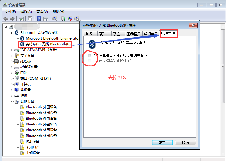 2020011514002424.png 去掉蓝牙勾选.png