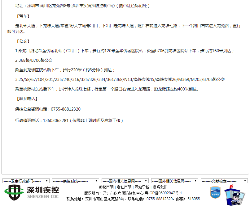 2020021422270505.png 深圳疾控官网.png