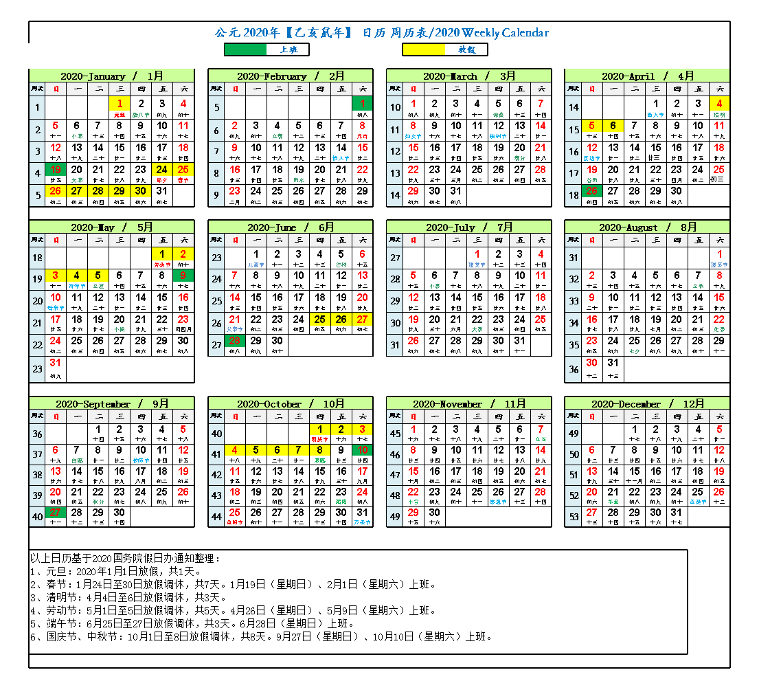 周历表，2020周历日期表，onekbit在线周历表，2020工作周历日期表