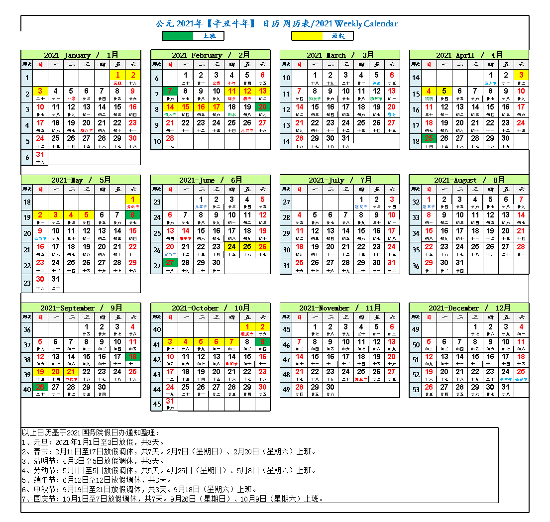 周历表，2021周历日期表，onekbit在线周历表，2021工作周历日期表